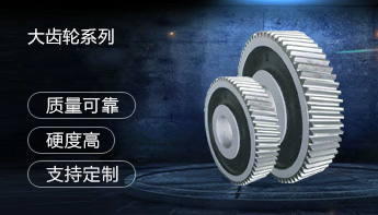 齒輪加工廠(chǎng)家動(dòng)態(tài)